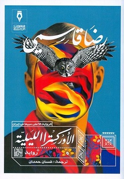 الأوركسترا الليلية