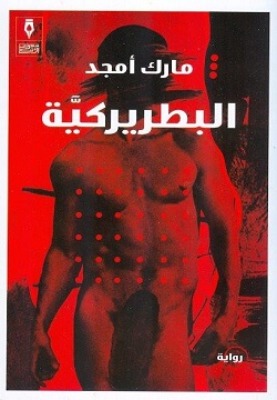 البطريركية