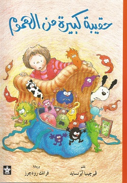 حقيبة كبيرة من الهموم