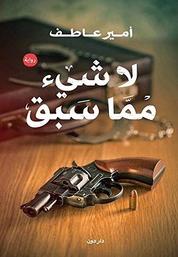 لا شيء مما سبق