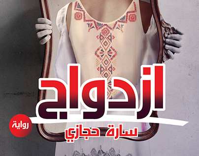 إزدواج