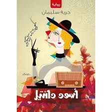 أسود دانتيل