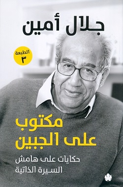 مكتوب على الجبين