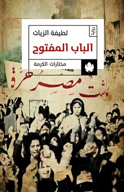 الباب المفتوح