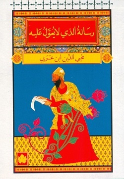 رسالة الذي لا يعول عليه