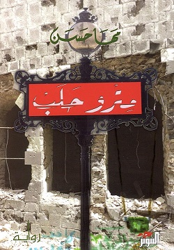 مترو حلب