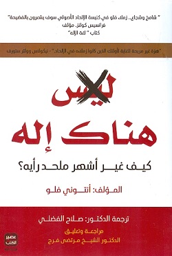 ليس هناك إله