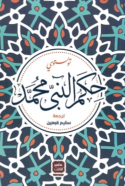 حكم النبى محمد