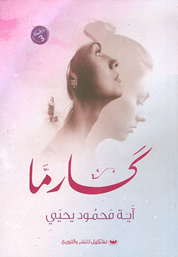 كارما