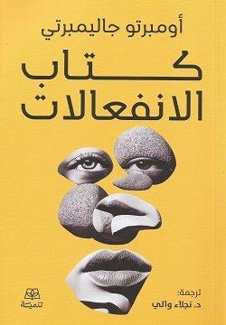 كتاب الانفعالات