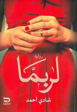لربما