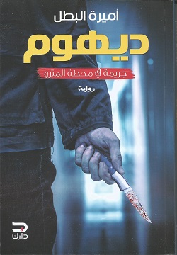 ديهوم