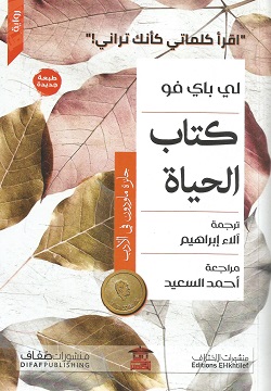 كتاب الحياة