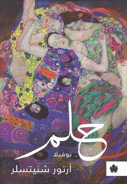 حلم