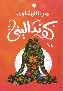 كونداليني