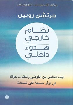 نظام خارجي هدوء داخلي