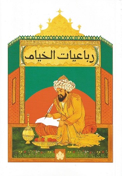 رباعيات الخيام