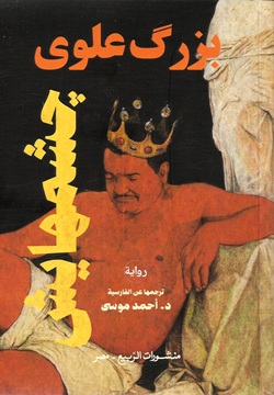 جشمهايش