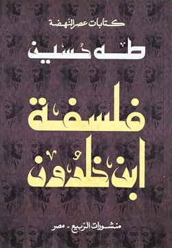 فلسفة ابن خلدون