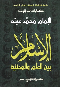 الإسلام بين العلم والمدنية