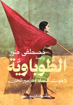 الطوباوية
