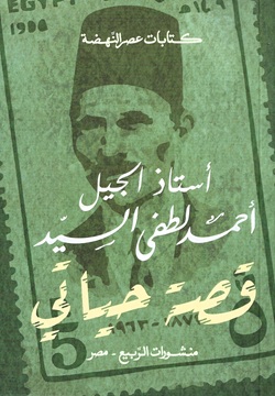 قصة حياتي