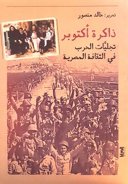 ذاكرة أكتوبر