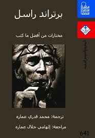 برتراند راسل