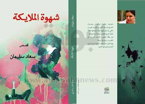 شهوة الملايكة