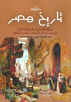 تاريخ مصر الجزء الثاني