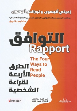 التوافق