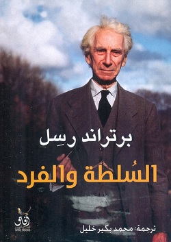 السلطة والفرد