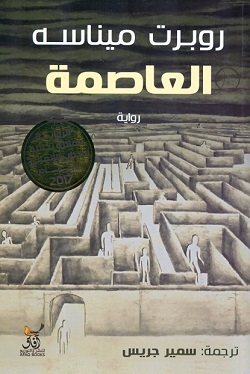 العاصمة