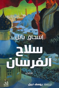 سلاح الفرسان