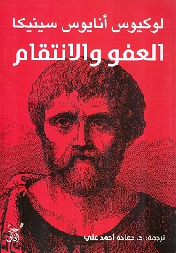 العفو والانتقام