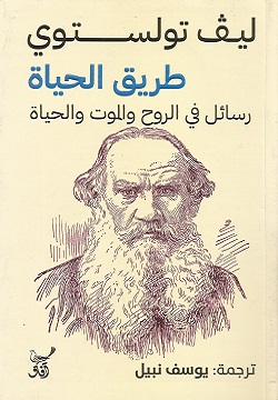 طريق الحياة