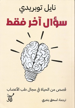 سؤال آخر فقط