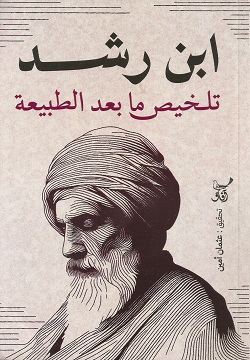 تلخيص ما بعد الطبيعة