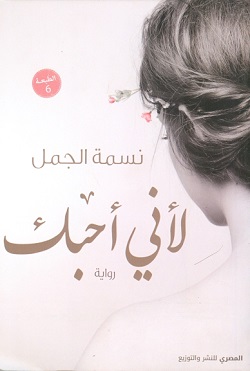 لأني أحبك