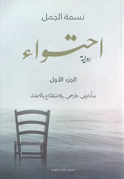 احتواء ج1