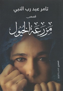 مزرعة الخيول