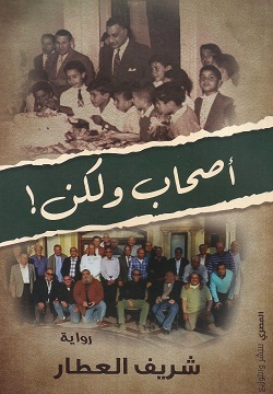 أصحاب ولكن