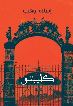 كليبتو