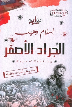 الجراد الأصفر