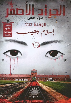 الجراد الأصفر الجزء 2