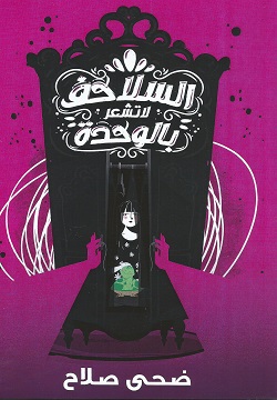 السلاحف لا تشعر بالوحدة