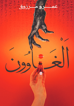 الغاوون