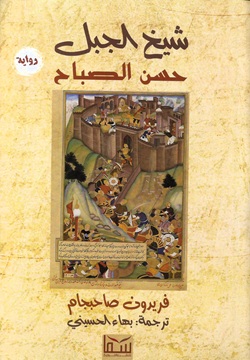 شيخ الجبل حسن الصباح