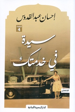 سيدة في خدمتك