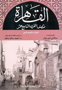 القاهرة منتصف القرن التاسع عشر